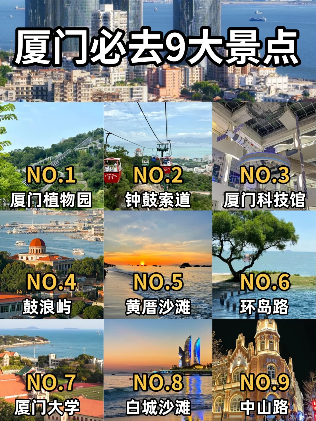 五一带娃去厦门旅行，一定要去这9个地方！