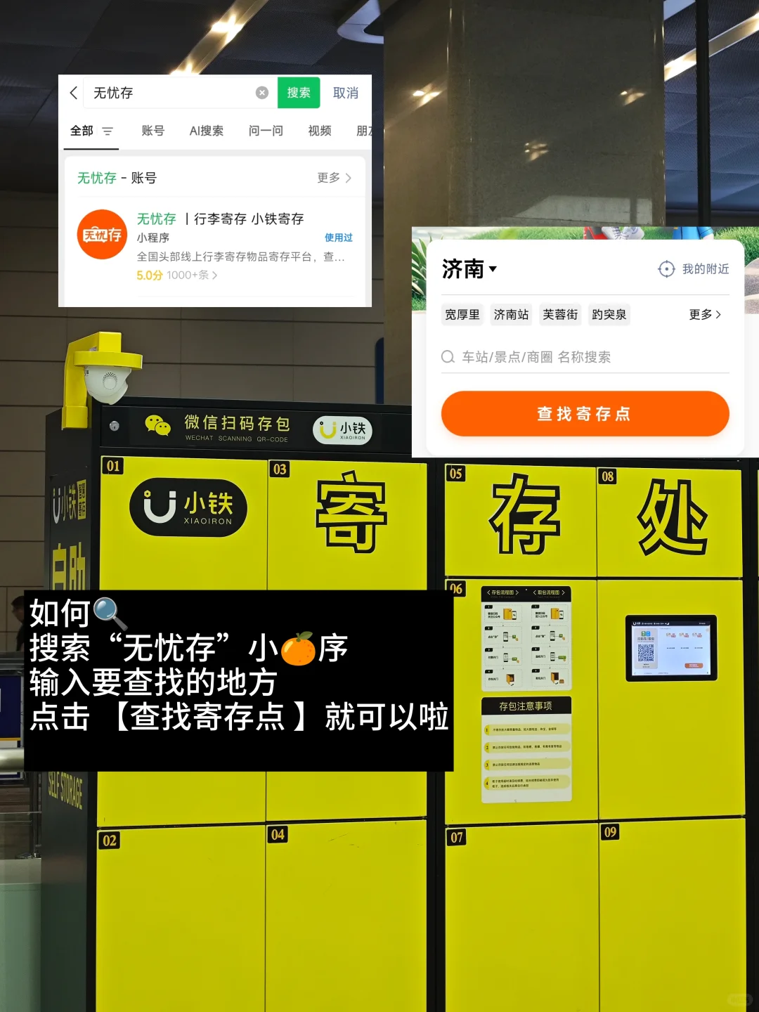 济南旅游行李寄存全攻略