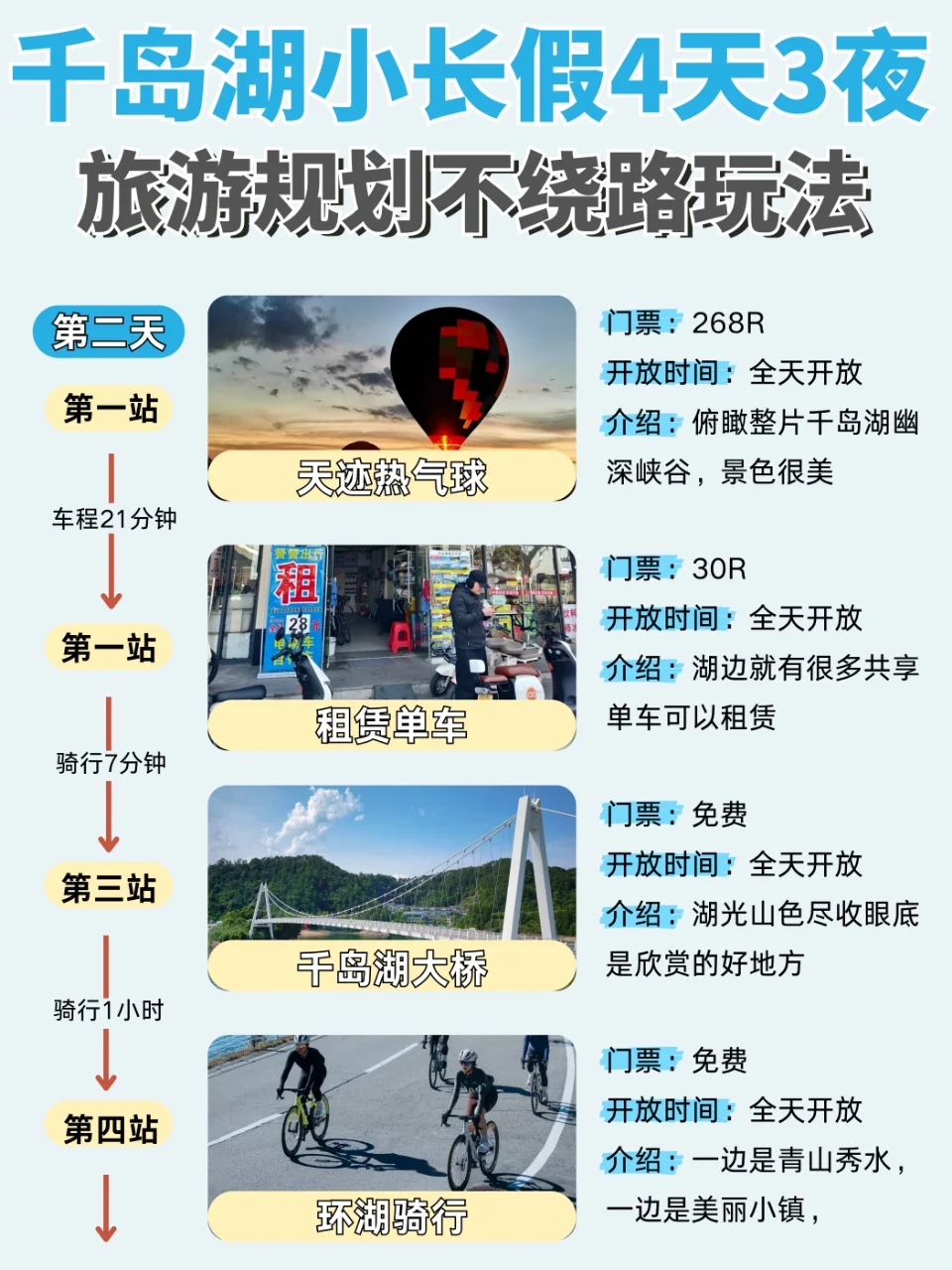 千岛湖旅游四天三晚😆期待很久我来啦