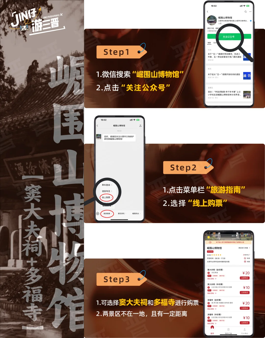 2025 太原主要旅游景点预约指南