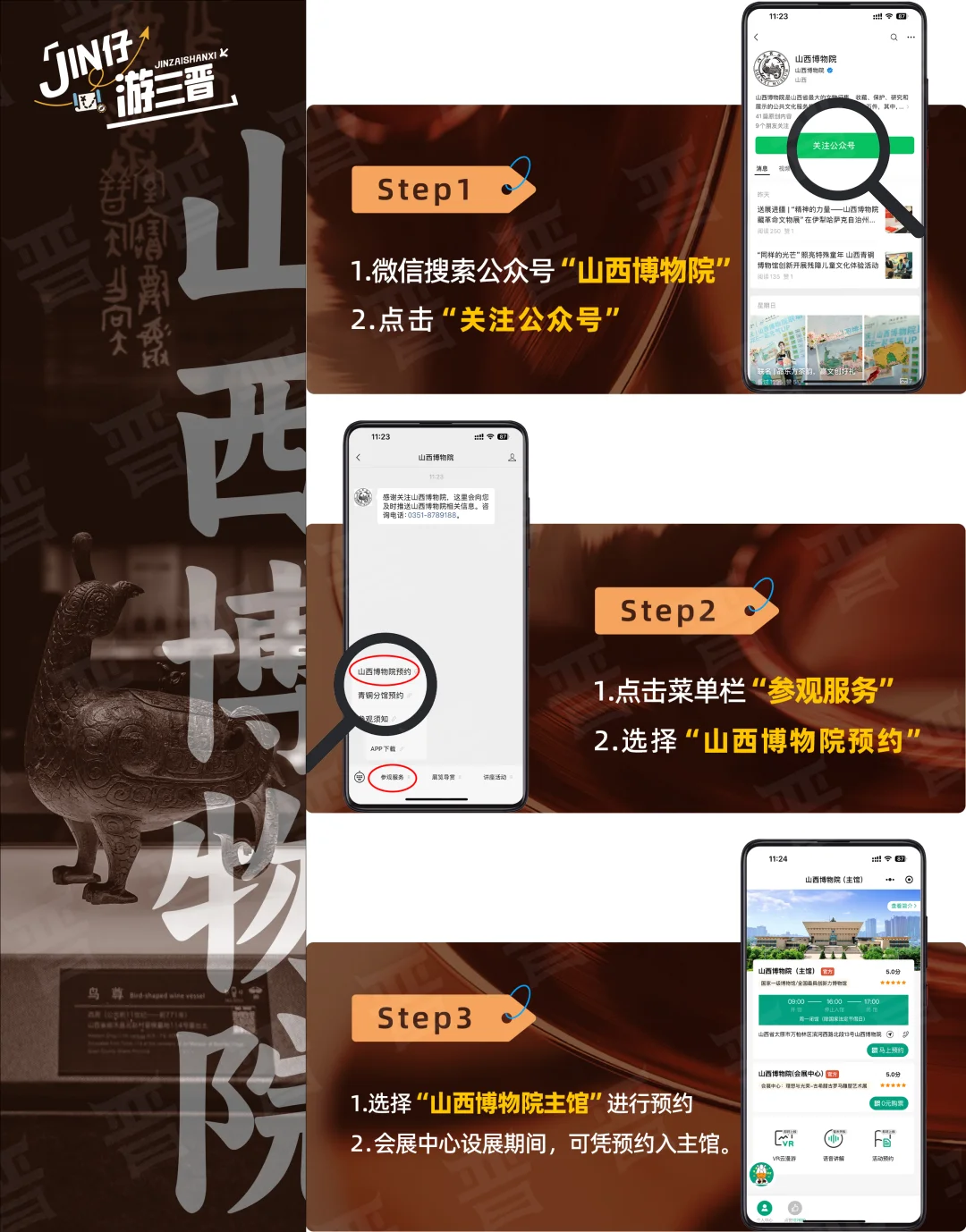 2025 太原主要旅游景点预约指南