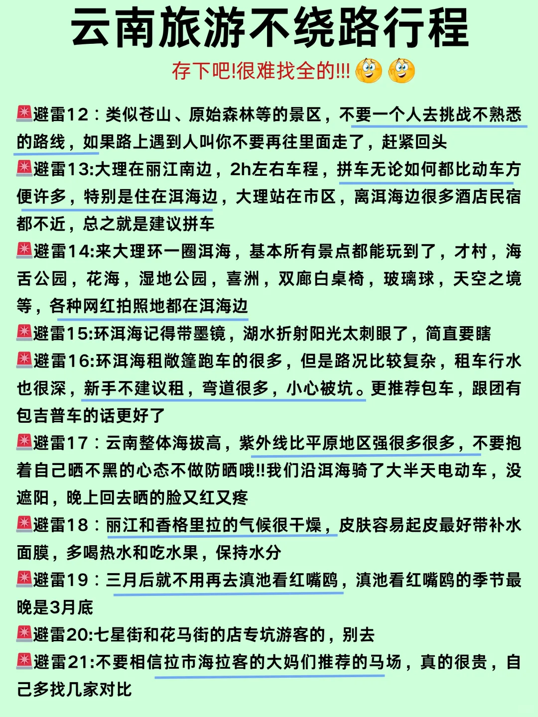 云南旅游不绕路行程参考👍快来抄作业！