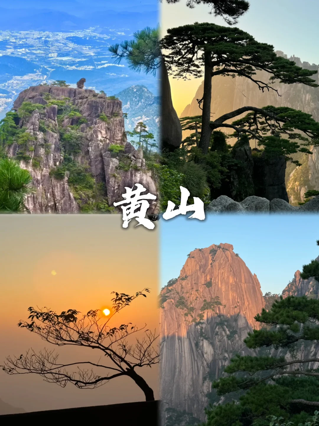 安徽这九个景点，你去过几个？