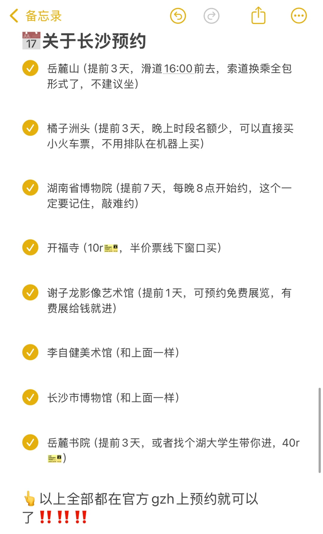 写给5月端 午来长沙的姐妹们的超全攻略