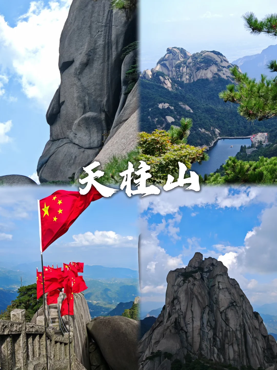 安徽这九个景点，你去过几个？