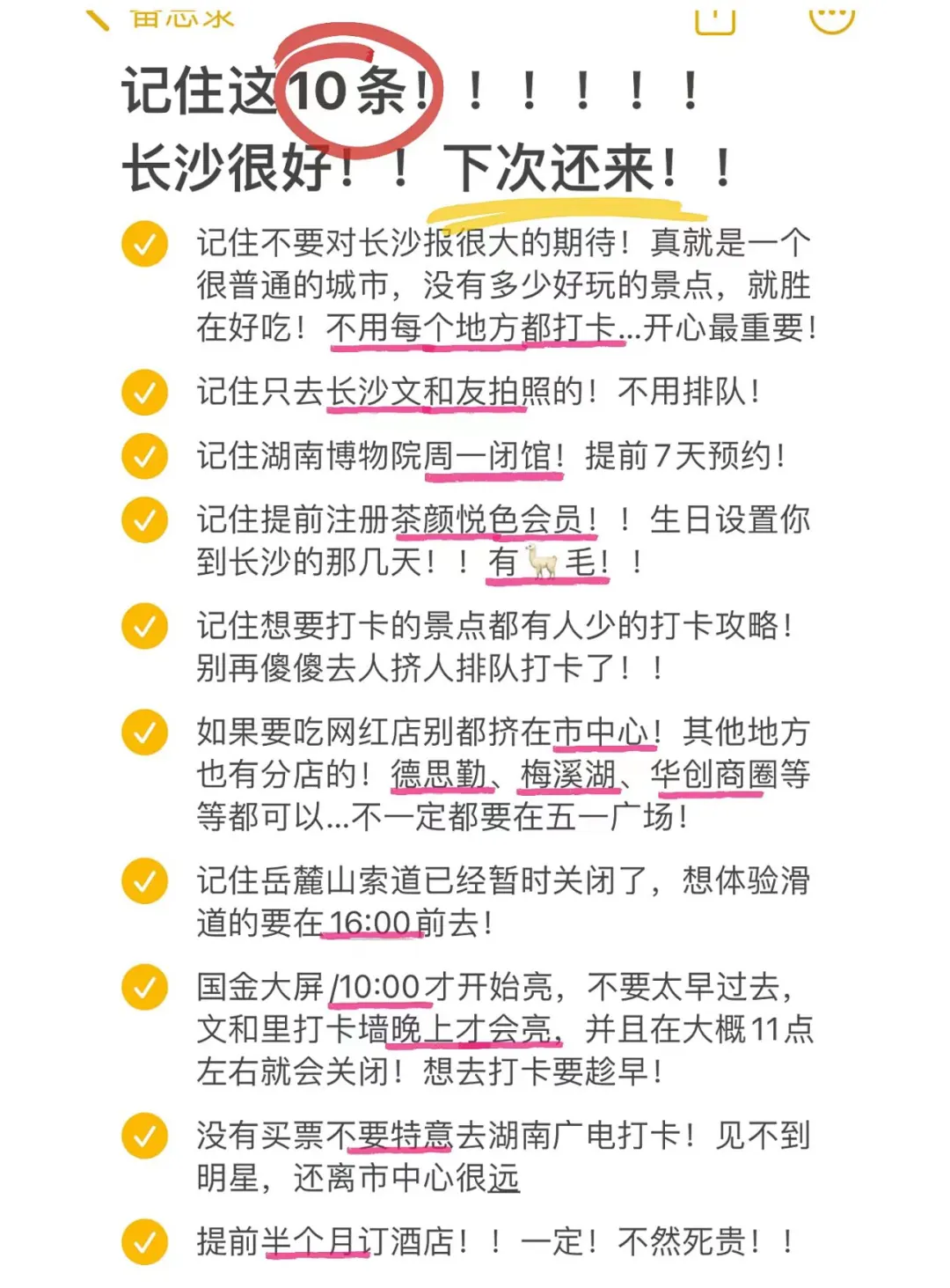写给5月端 午来长沙的姐妹们的超全攻略