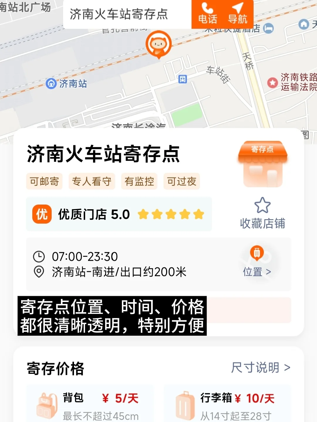 济南旅游行李寄存全攻略