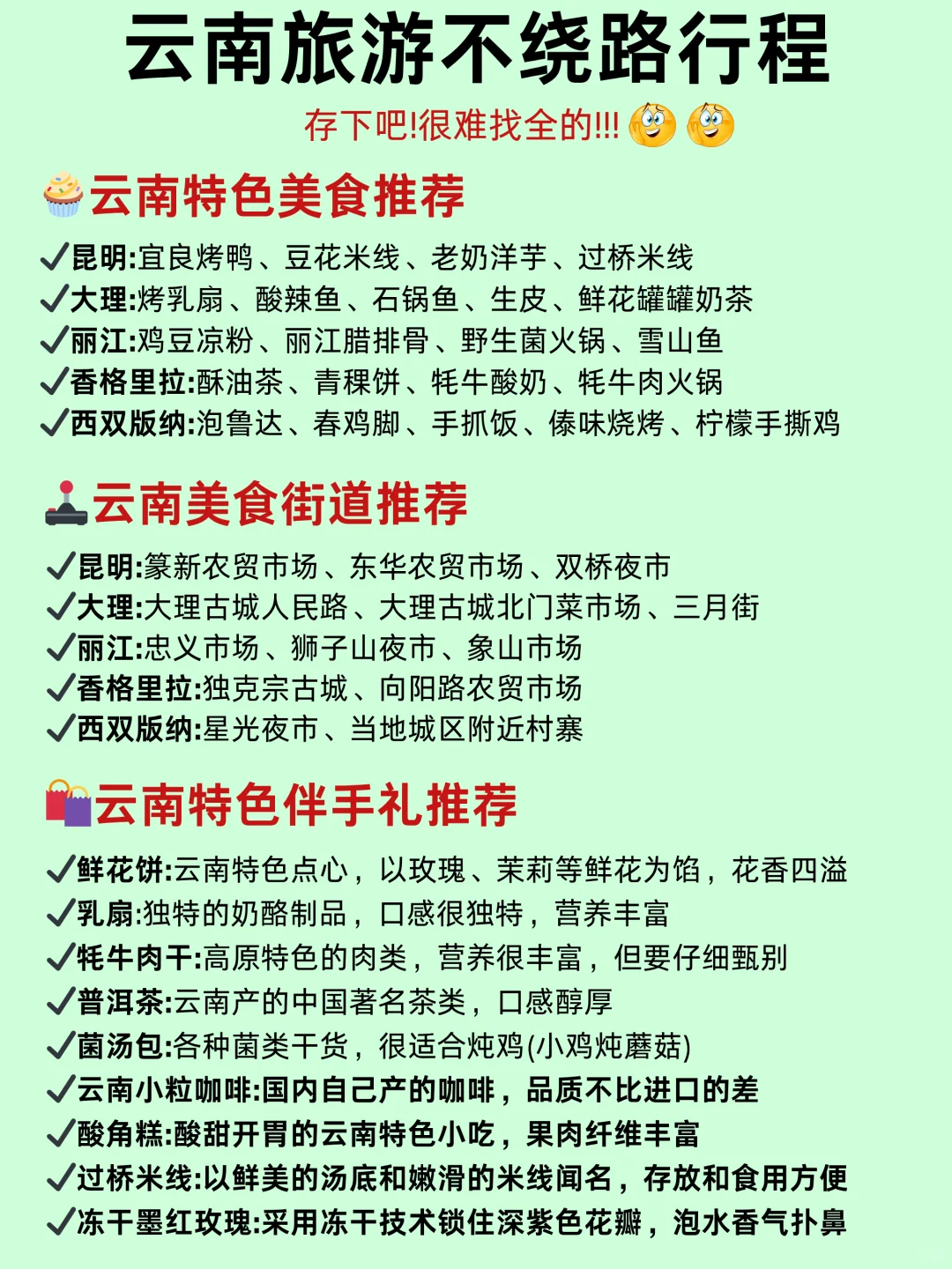 云南旅游不绕路行程参考👍快来抄作业！