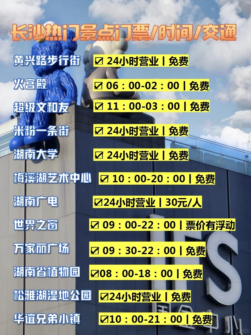 写给5月端 午来长沙的姐妹们的超全攻略