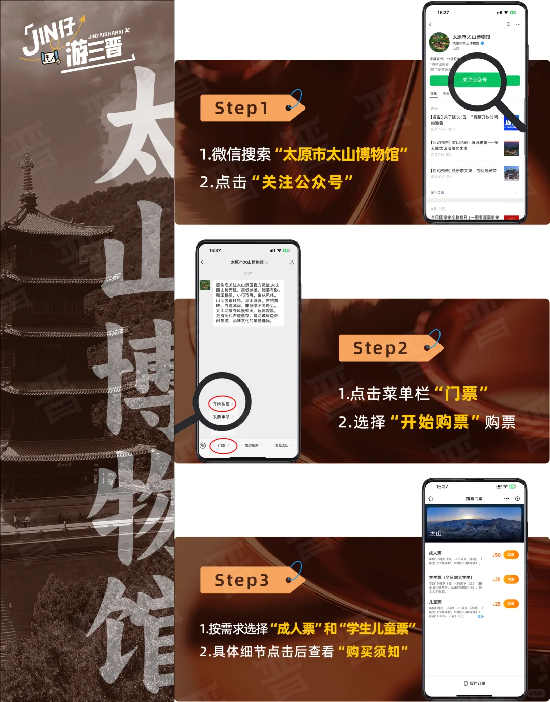 2025 太原主要旅游景点预约指南