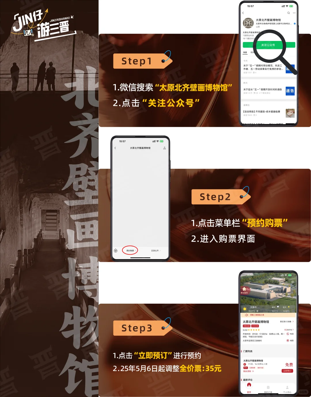 2025 太原主要旅游景点预约指南