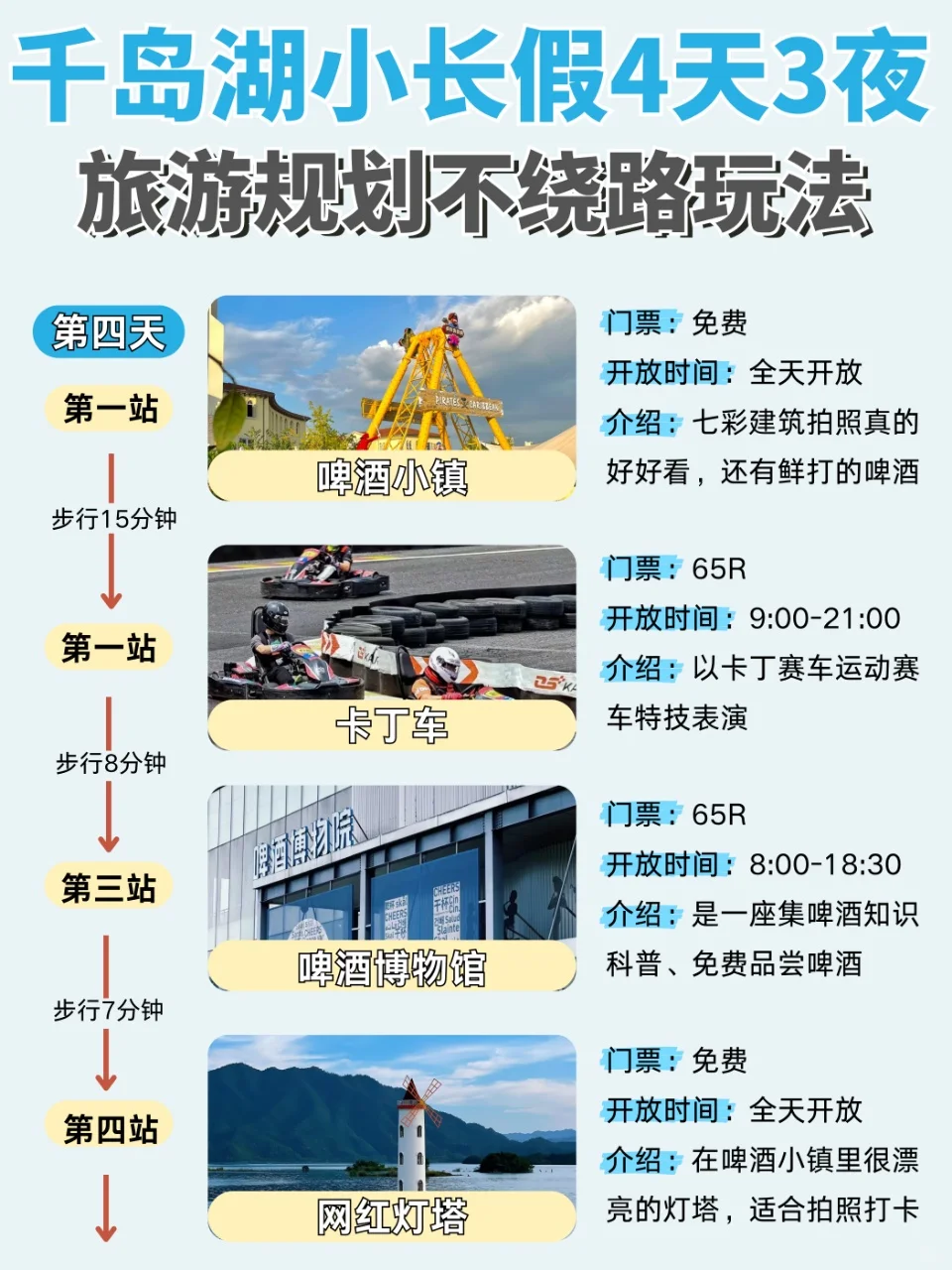 千岛湖旅游四天三晚😆期待很久我来啦