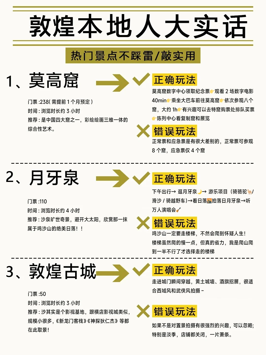 敦煌市必去的特色个景点🌷错过就很遗憾