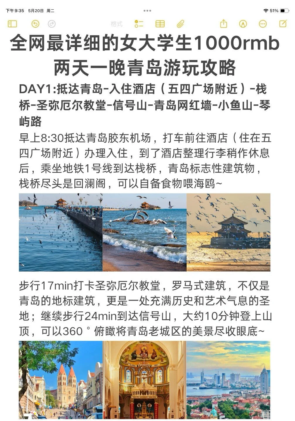 女大全网最详细的轻松游🫶1000r玩青岛攻略