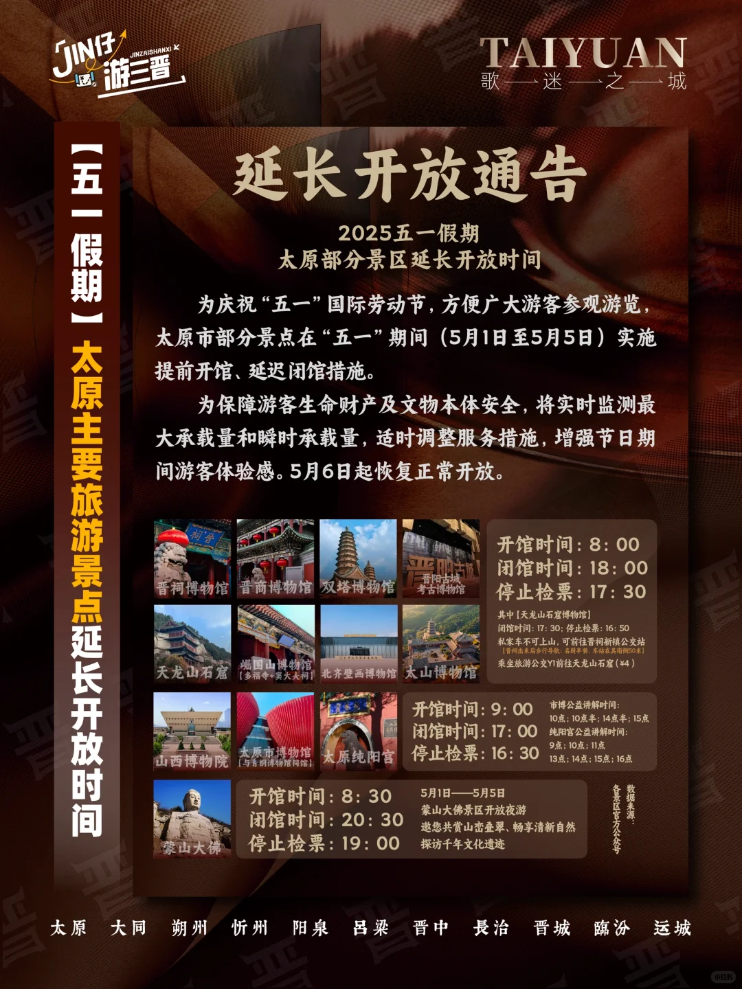 2025 太原主要旅游景点预约指南