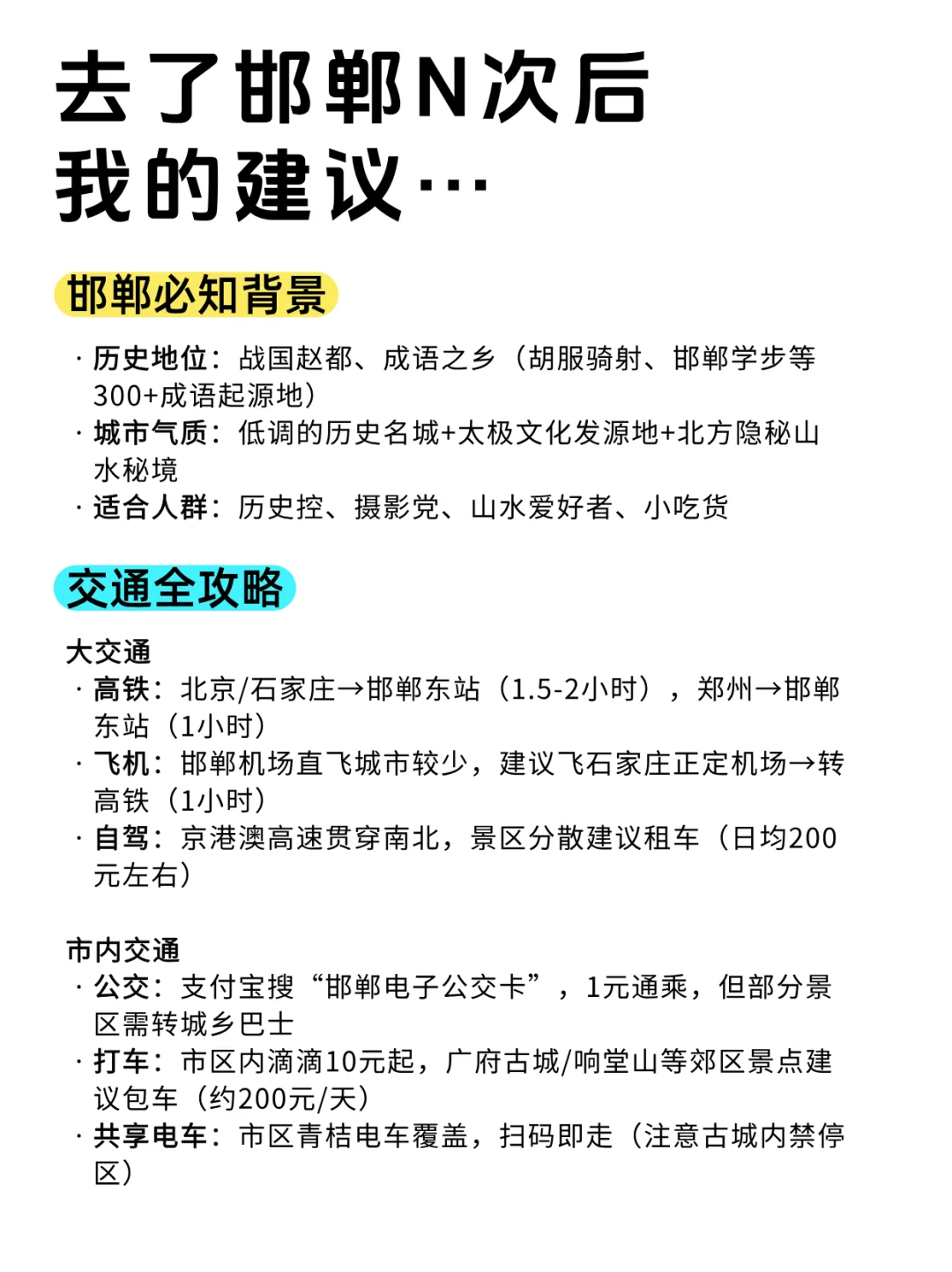 去了邯郸5次，总结出的保姆级攻略！