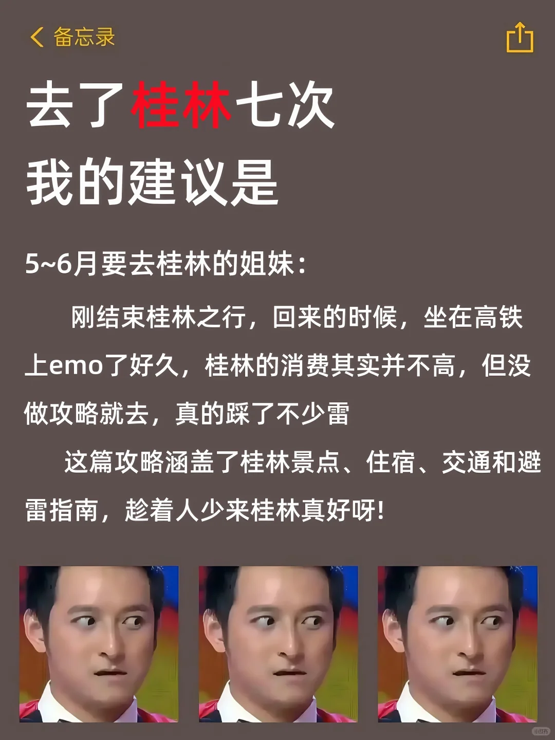 📍5.19桂林已回。。。😭我是真的崩溃了