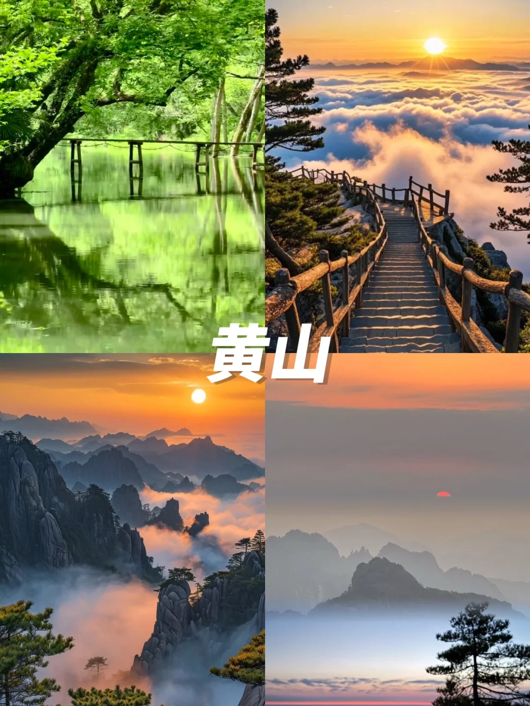 5月去安徽进👏8大旅游胜地不容错过👏