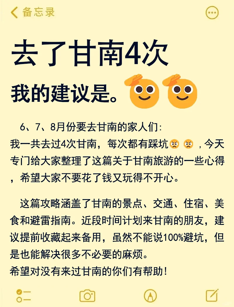 6-8月来甘南旅游不看这篇攻略‼小心被宰...