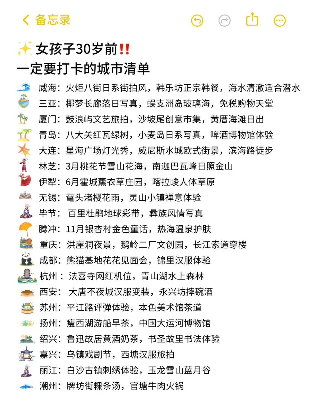 女孩子30岁前一定要打卡的城市清单