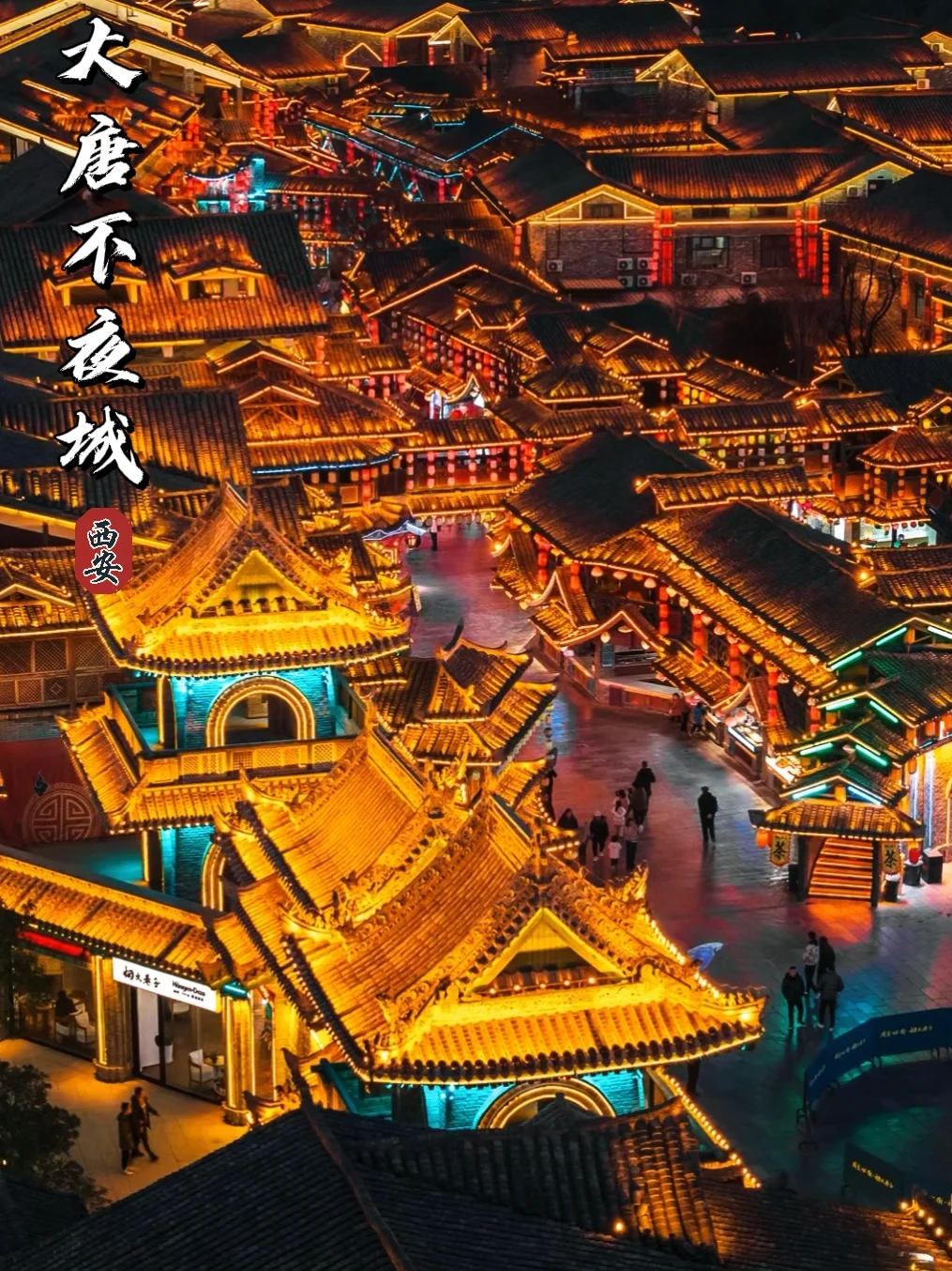 去趟西安吧，感受古城繁华，一睹大唐盛世。