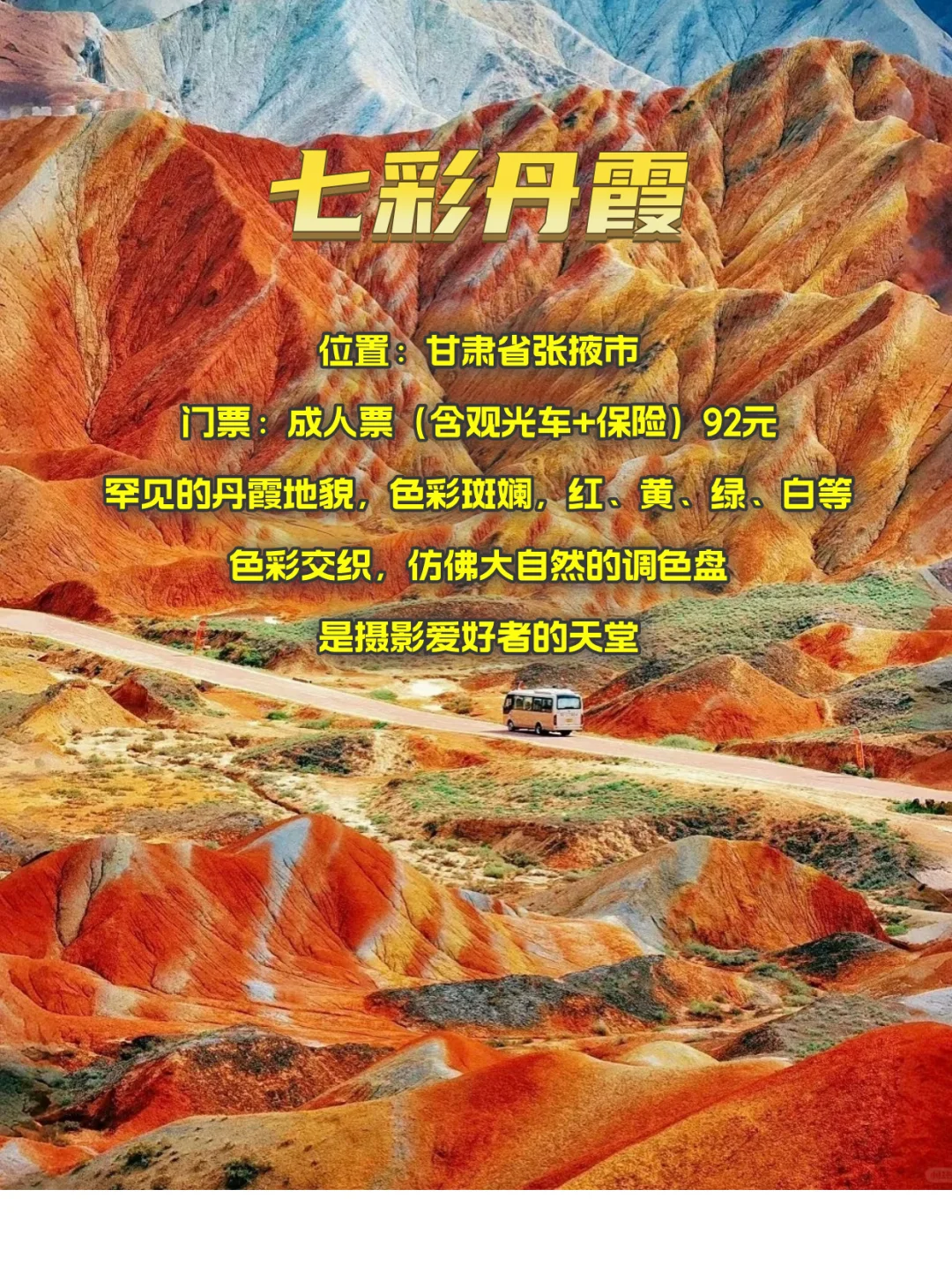 🌟打卡圣地！大西北不可错过的九大景点