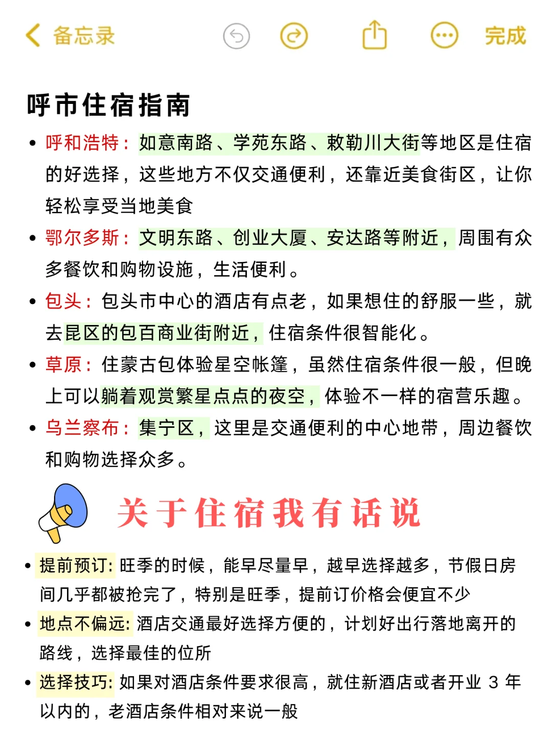 第—次来内蒙古姐妹听劝✅呼和浩特蕞新攻略