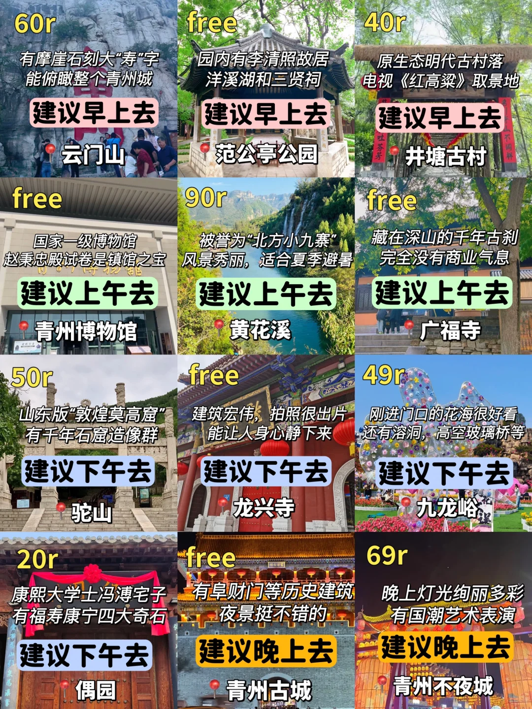 5-6月份要来青州的千万不要错过这些景点