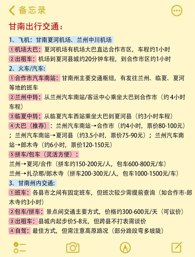 6-8月来甘南旅游不看这篇攻略‼小心被宰...