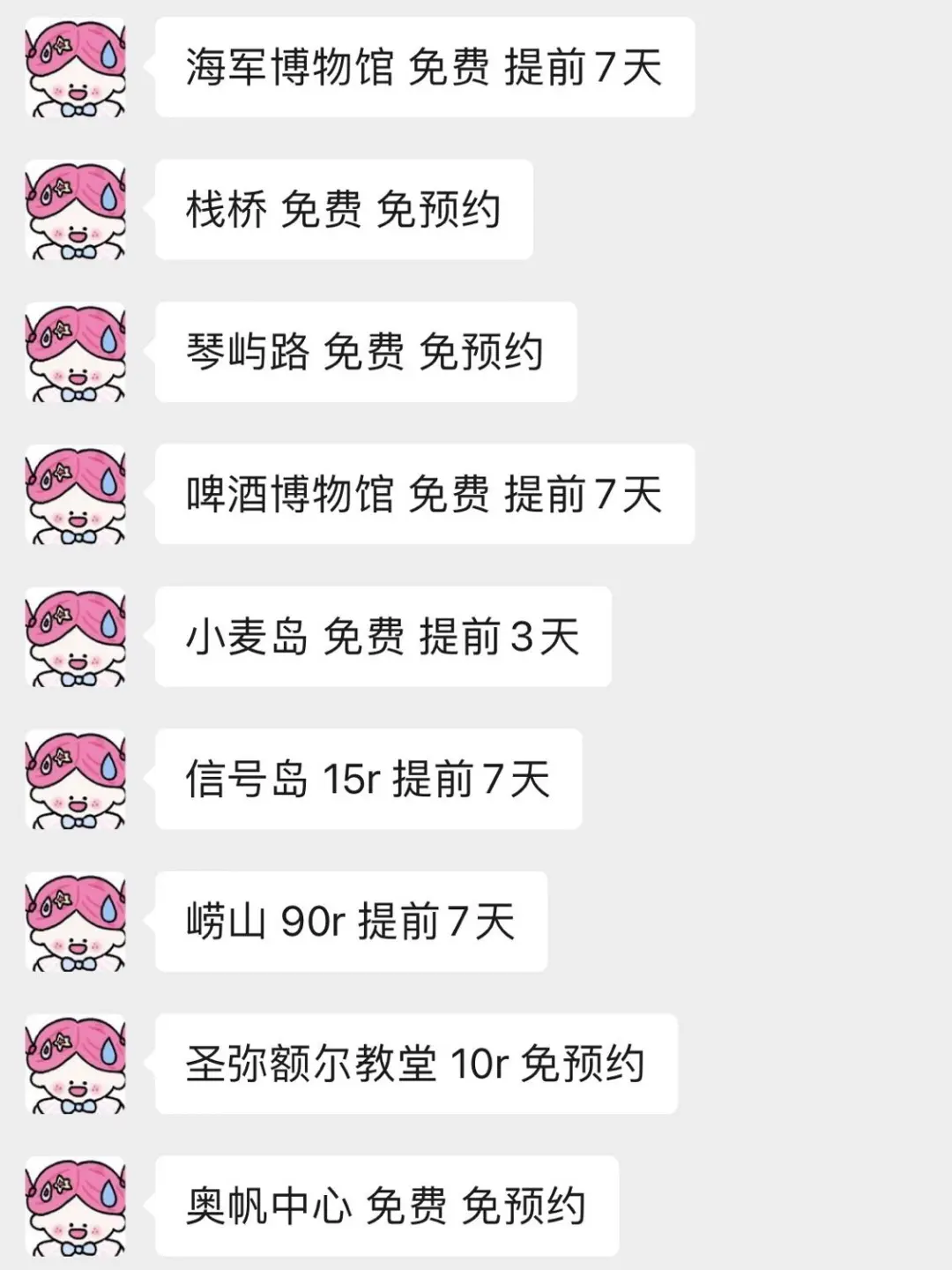 青岛会惩罚每一个不预约的人😭……