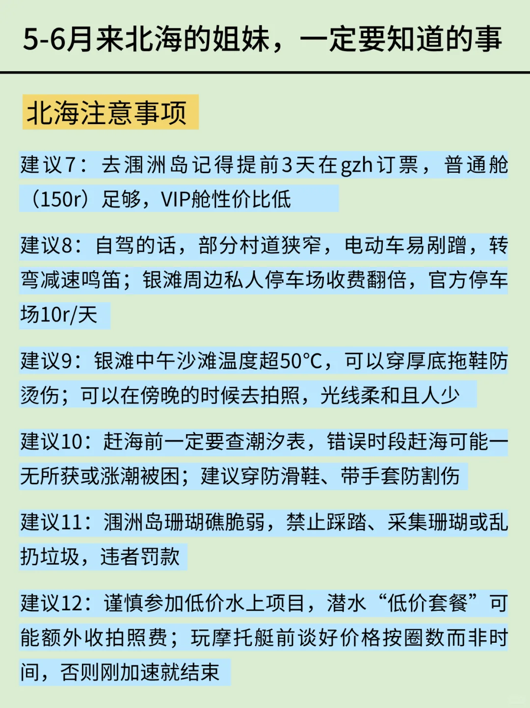 📍5.19北海已回。。四个人都😭崩溃了…