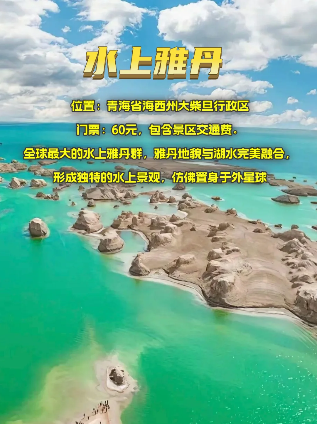 🌟打卡圣地！大西北不可错过的九大景点