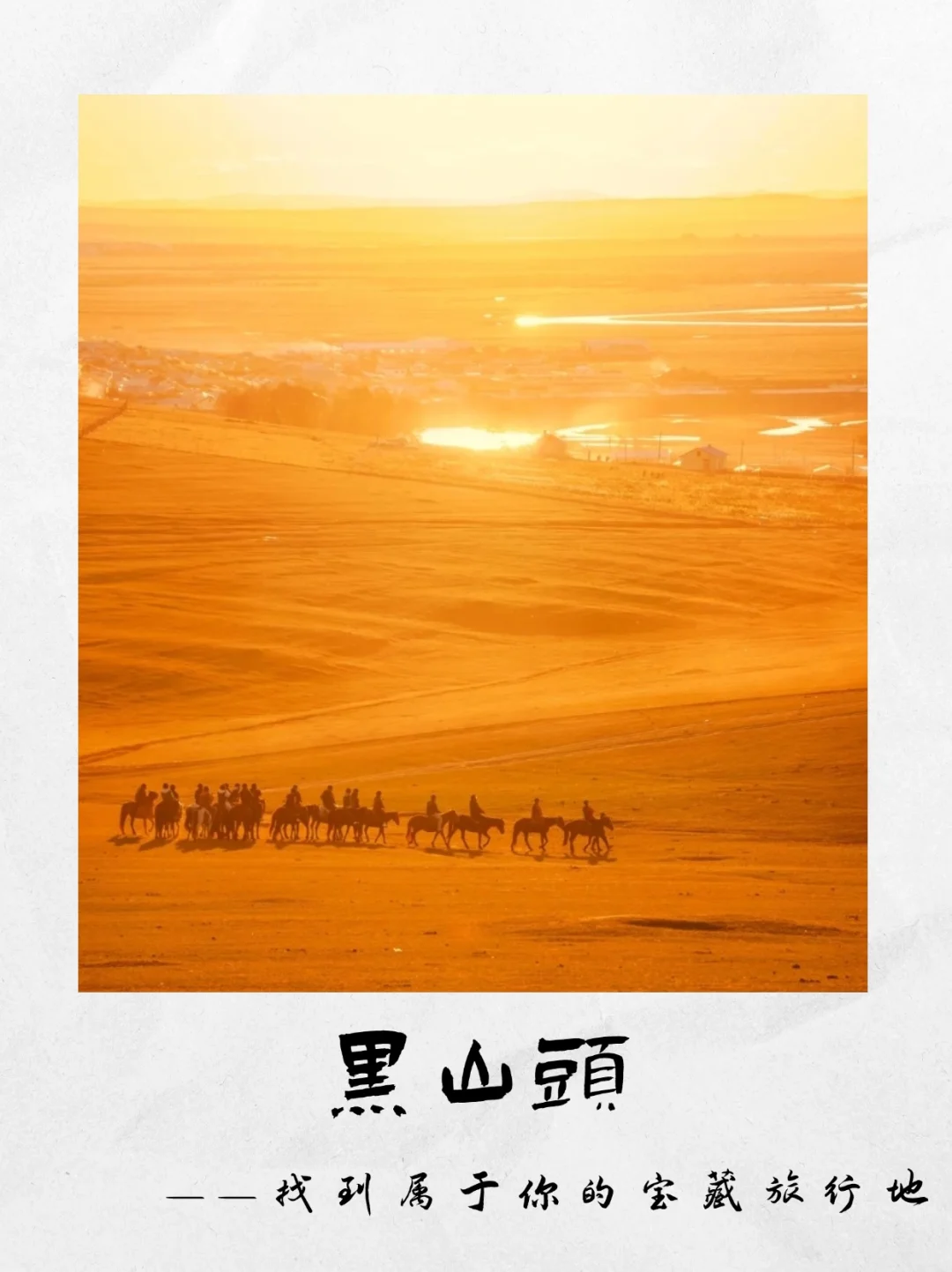 呼伦贝尔超全景点攻略｜必去的绝美之地