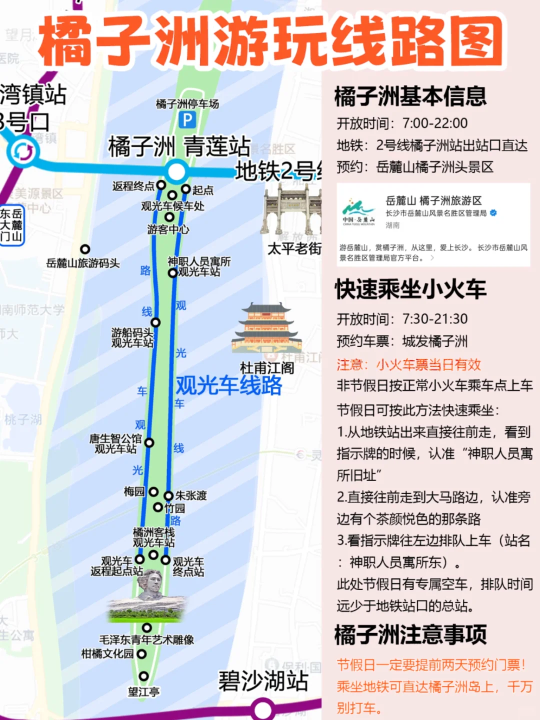 长沙旅游｜橘子洲+岳麓山手绘游玩地图攻略‼️