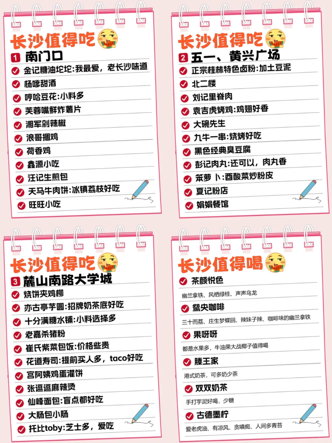 长沙旅游｜橘子洲+岳麓山手绘游玩地图攻略‼️