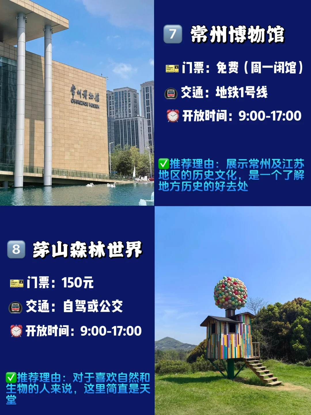 常州必去九大景点❗️❗️旅游前必看❗️