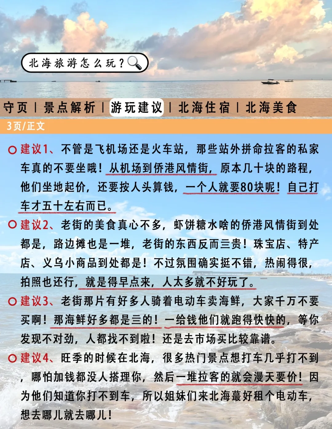 北海刚发布的旅游通知！幸好提前看到了