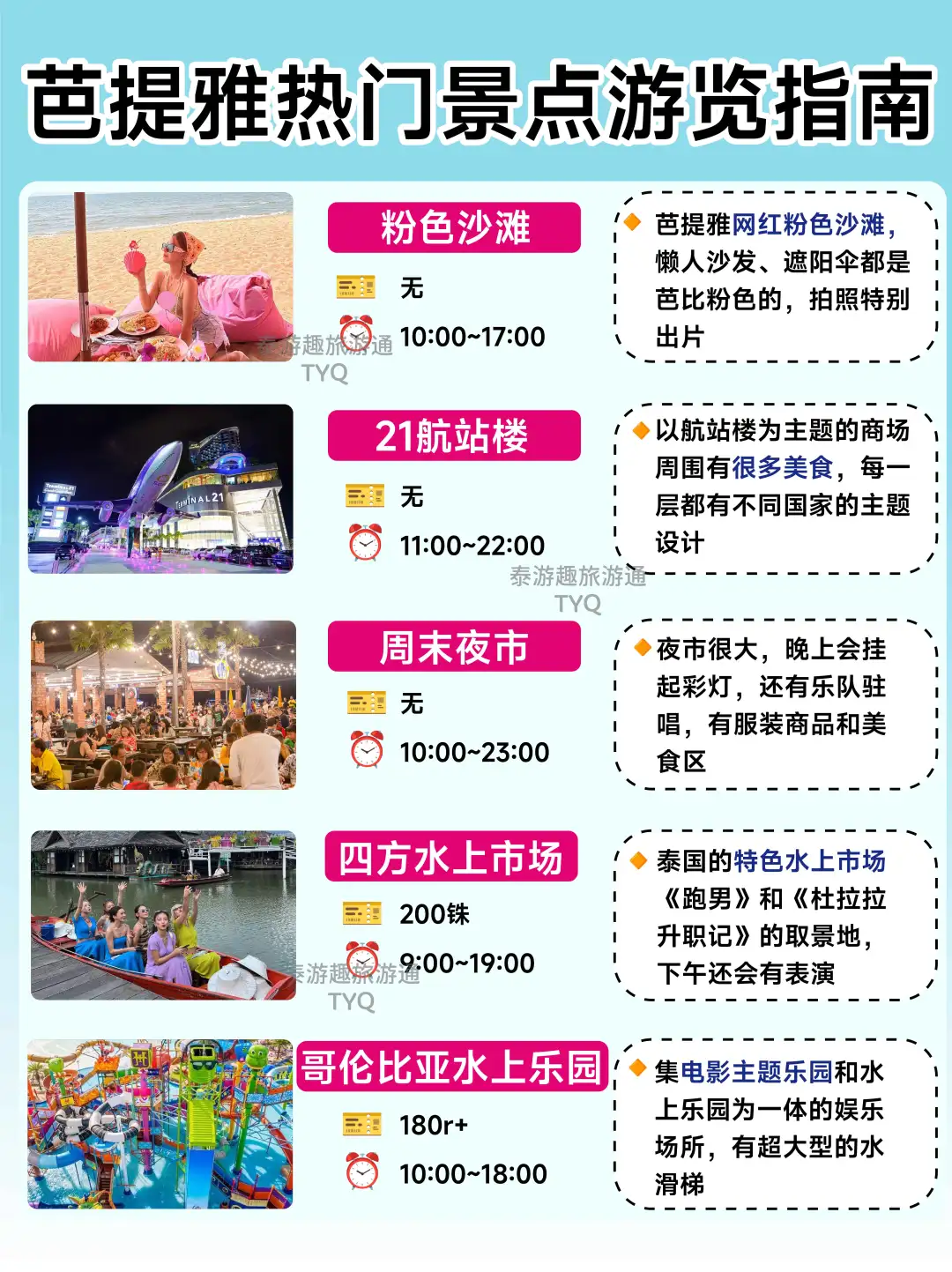 目前是全网最详细的！芭提雅旅游景点指南