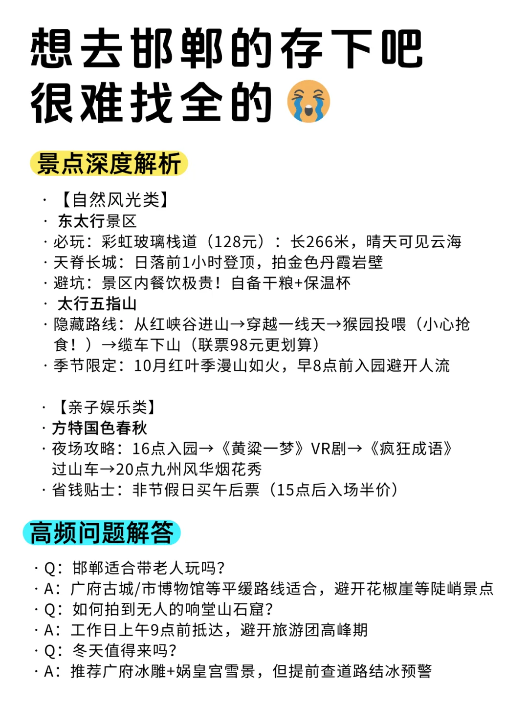 去了邯郸5次，总结出的保姆级攻略！