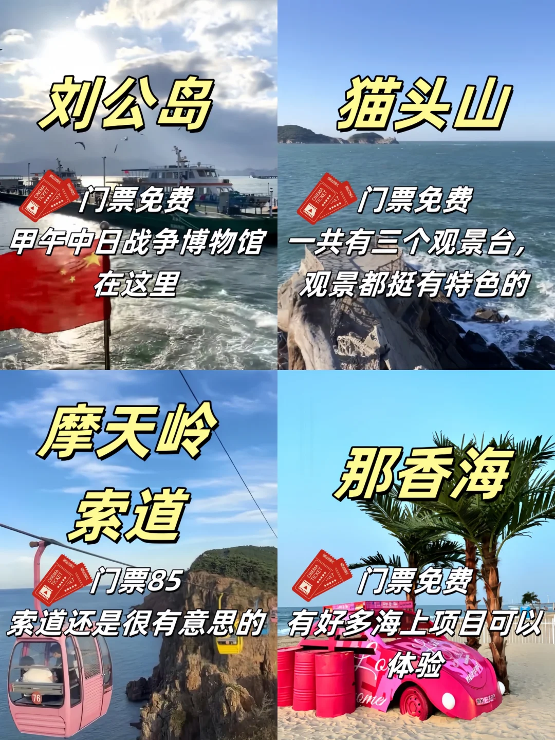 在威海旅游时VS从威海回来后（只讲大实话）
