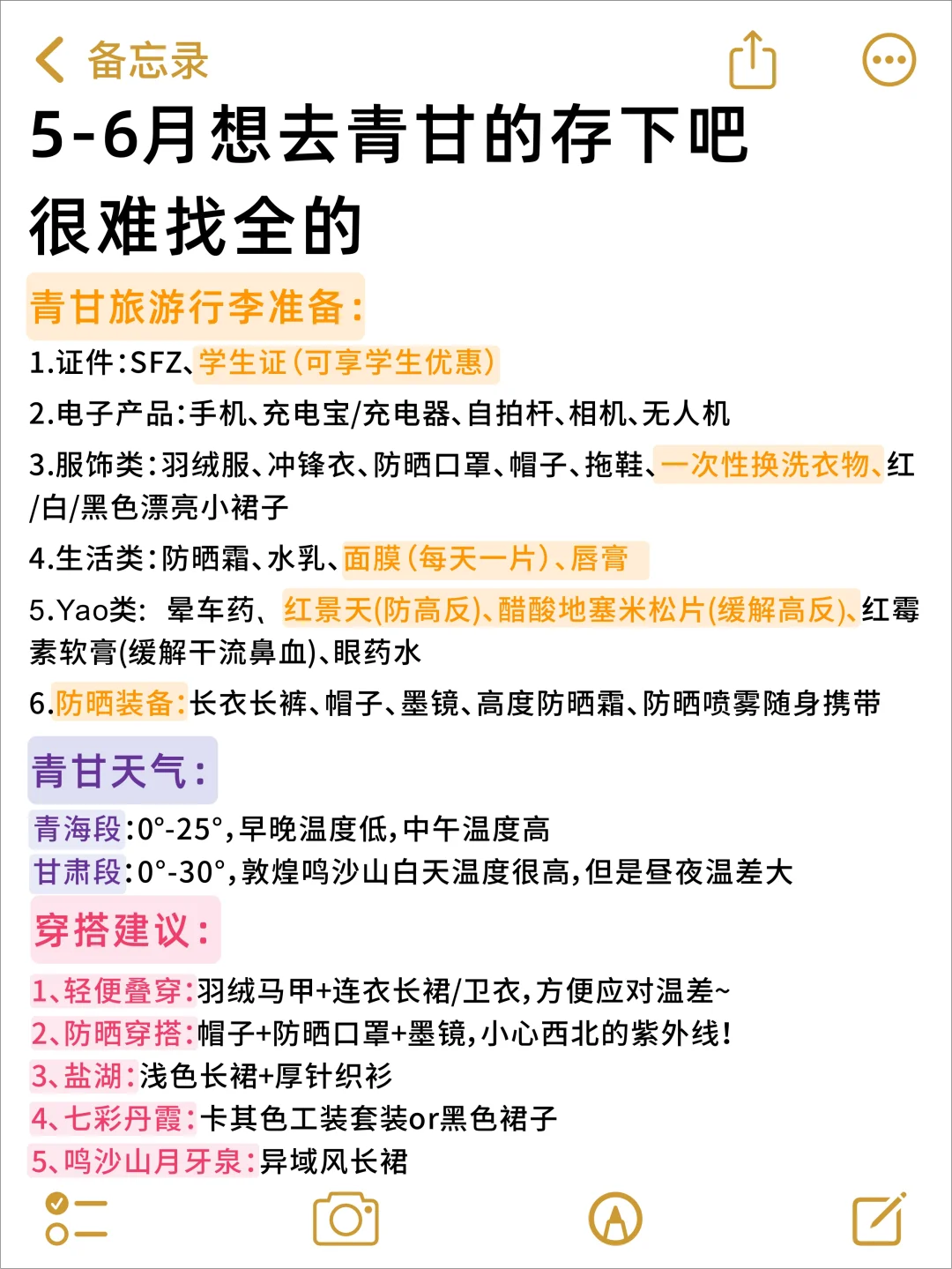 去西北避雷浅色衣服!!听劝😭