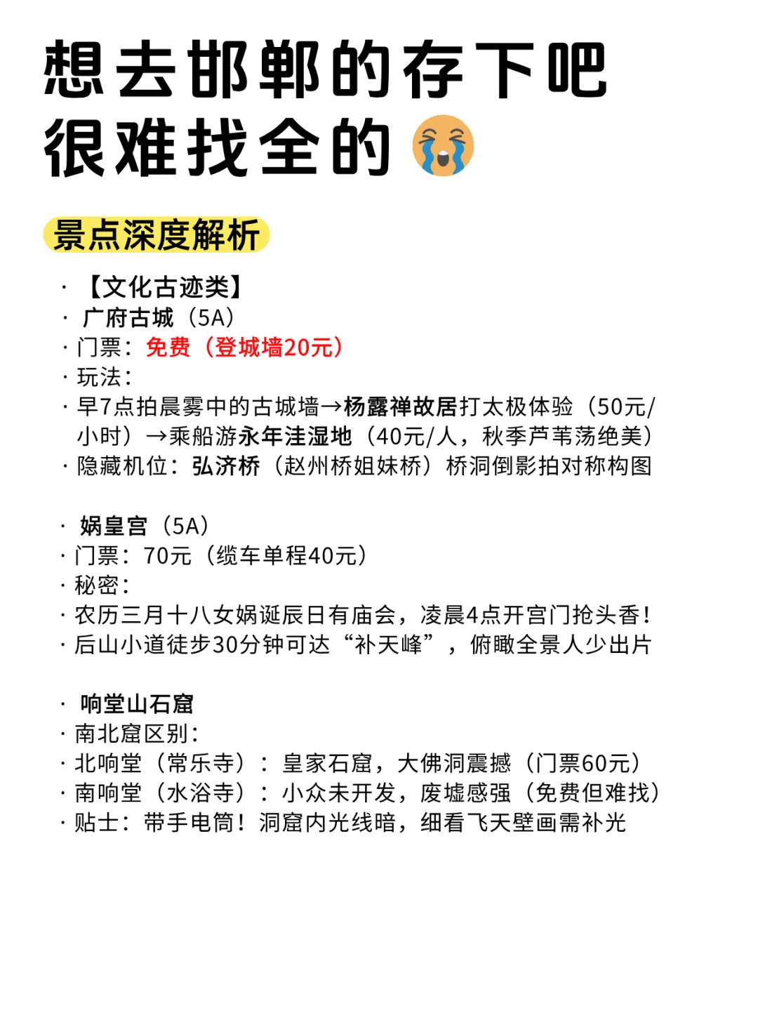 去了邯郸5次，总结出的保姆级攻略！