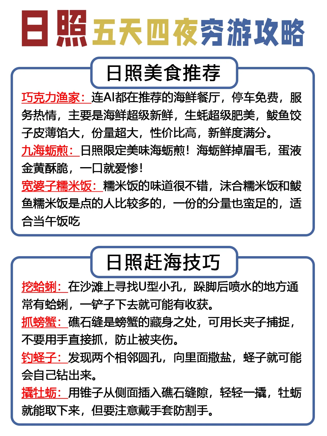 📍5.27日 日照现状❗️❗️❗️