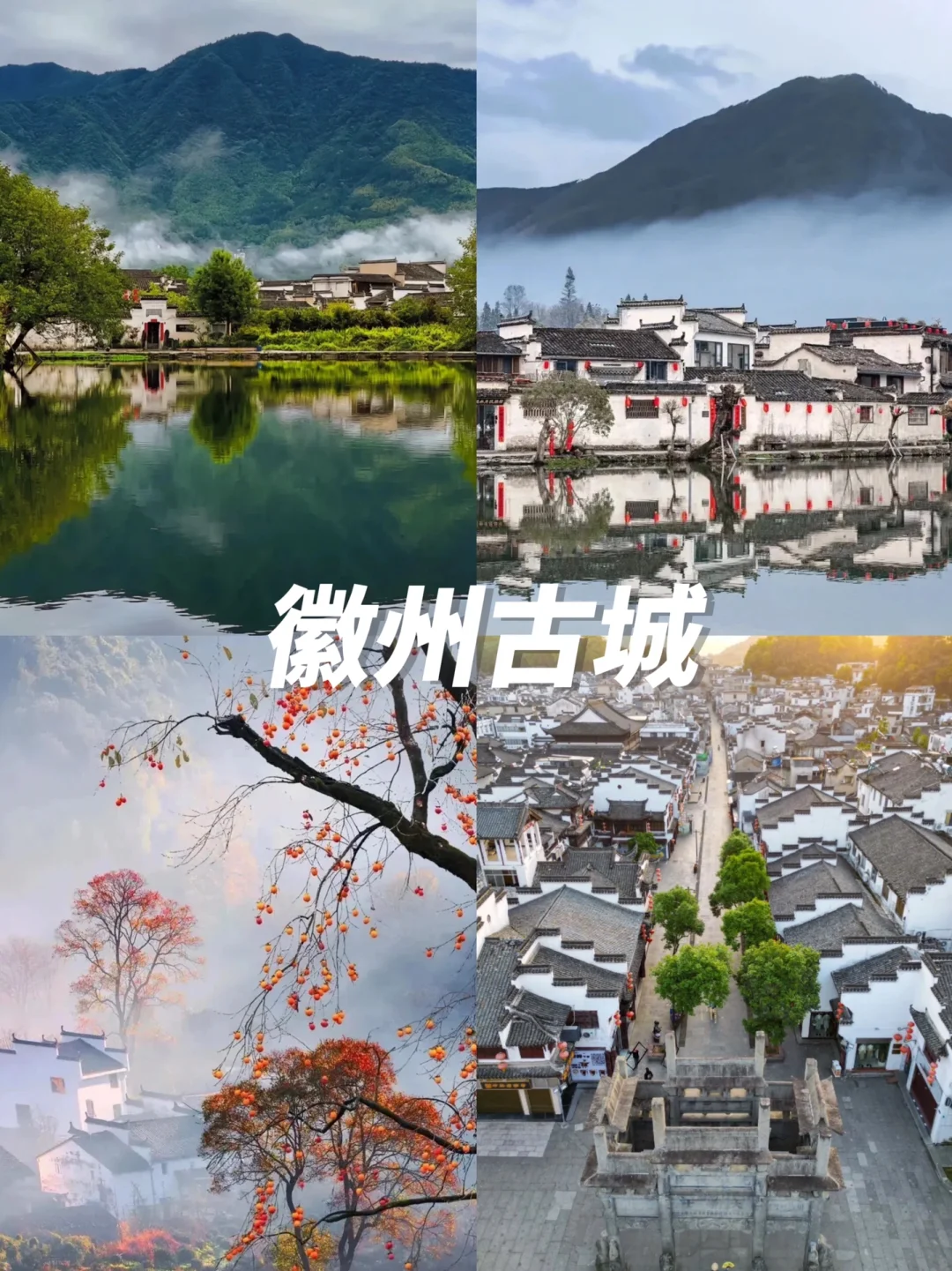 5月去安徽进👏8大旅游胜地不容错过👏