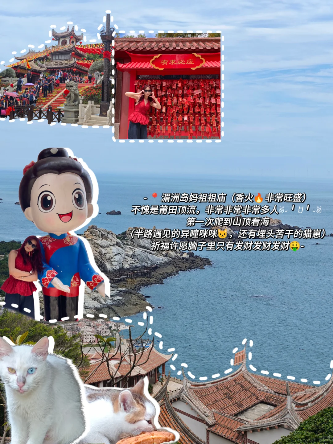 📍湄洲岛|一个说走就走的旅行🏝️