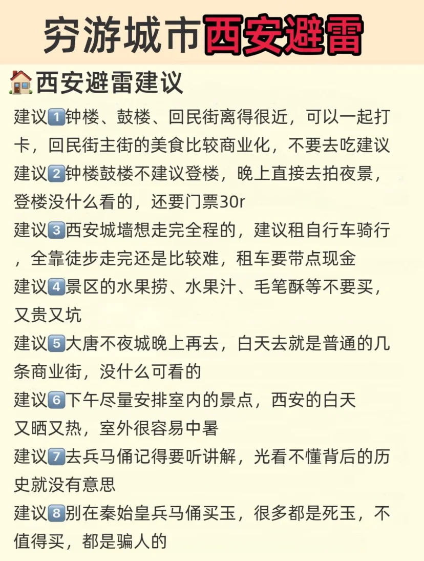 5-6月适合穷游的城市🔥不能错过（西安旅游)