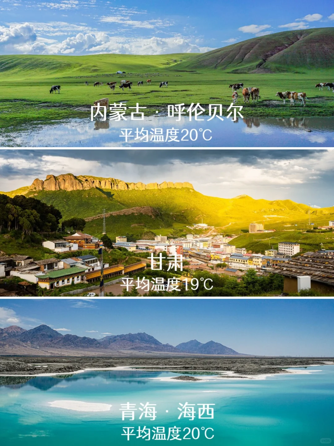 后悔才去😭 暑假去这些城市真的很凉快🥶