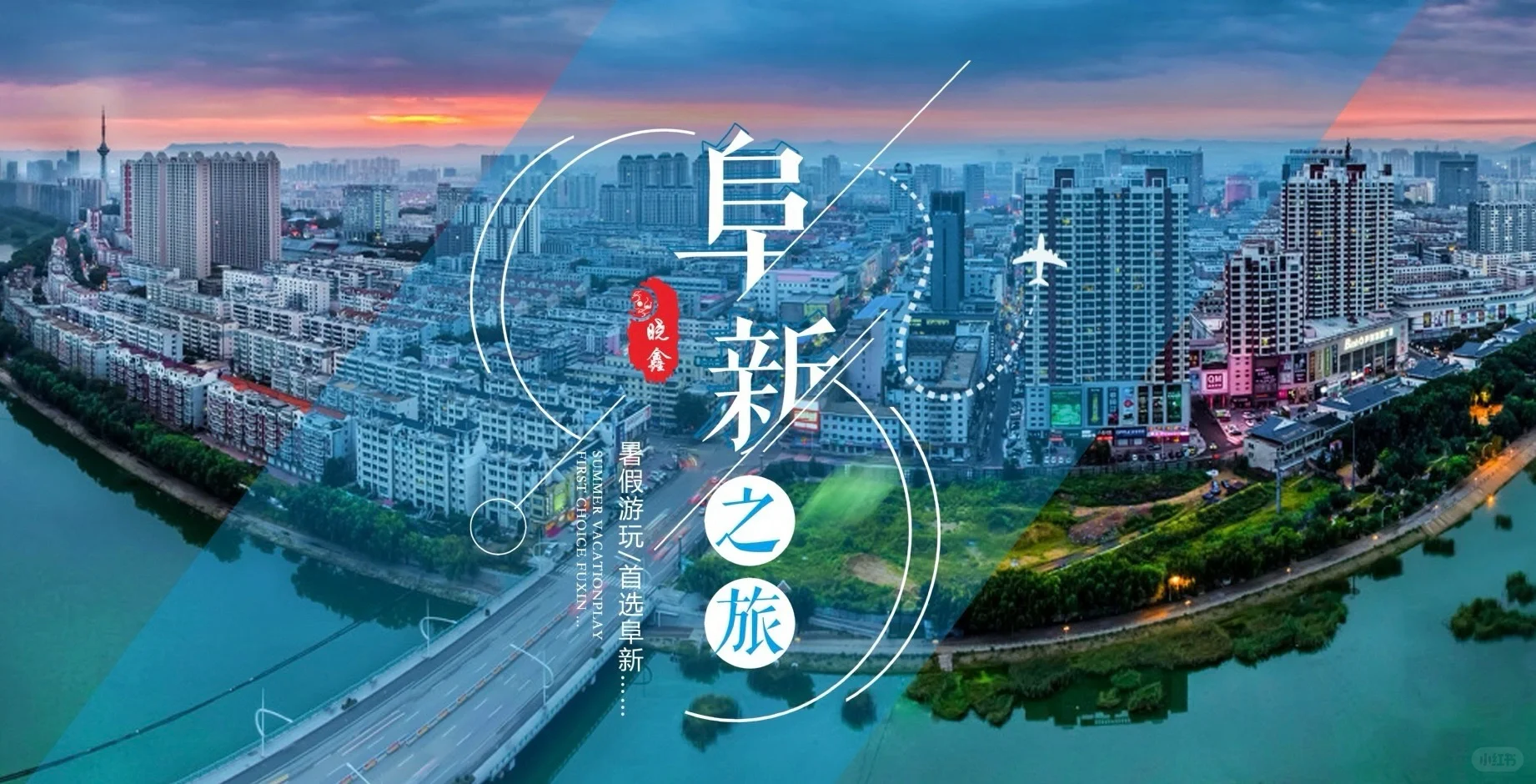 赴一场阜新之旅，看山水人文