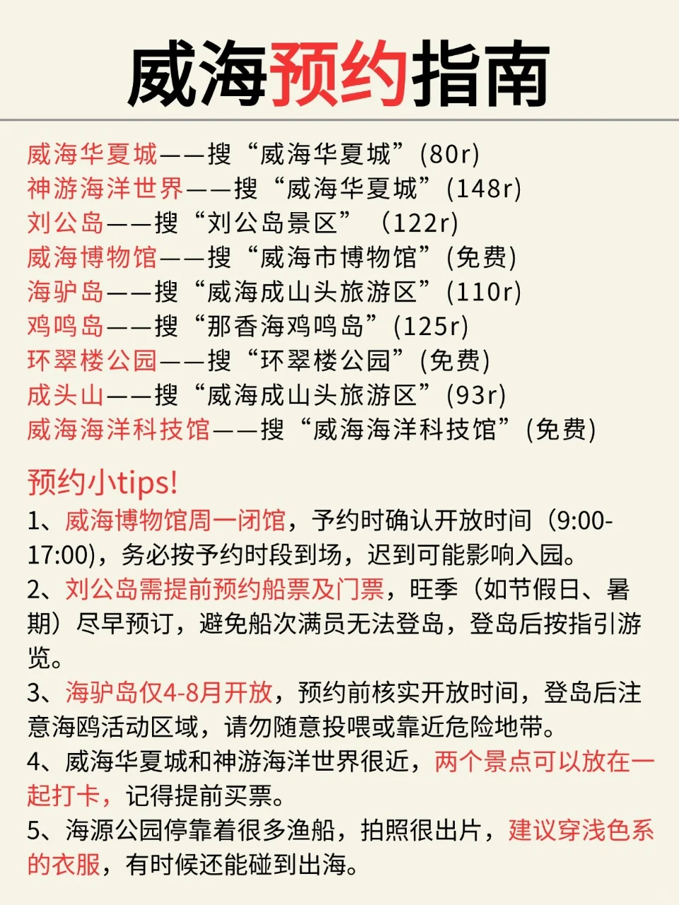 威海已回✌️攻略已完善未出发的赶紧抄作业