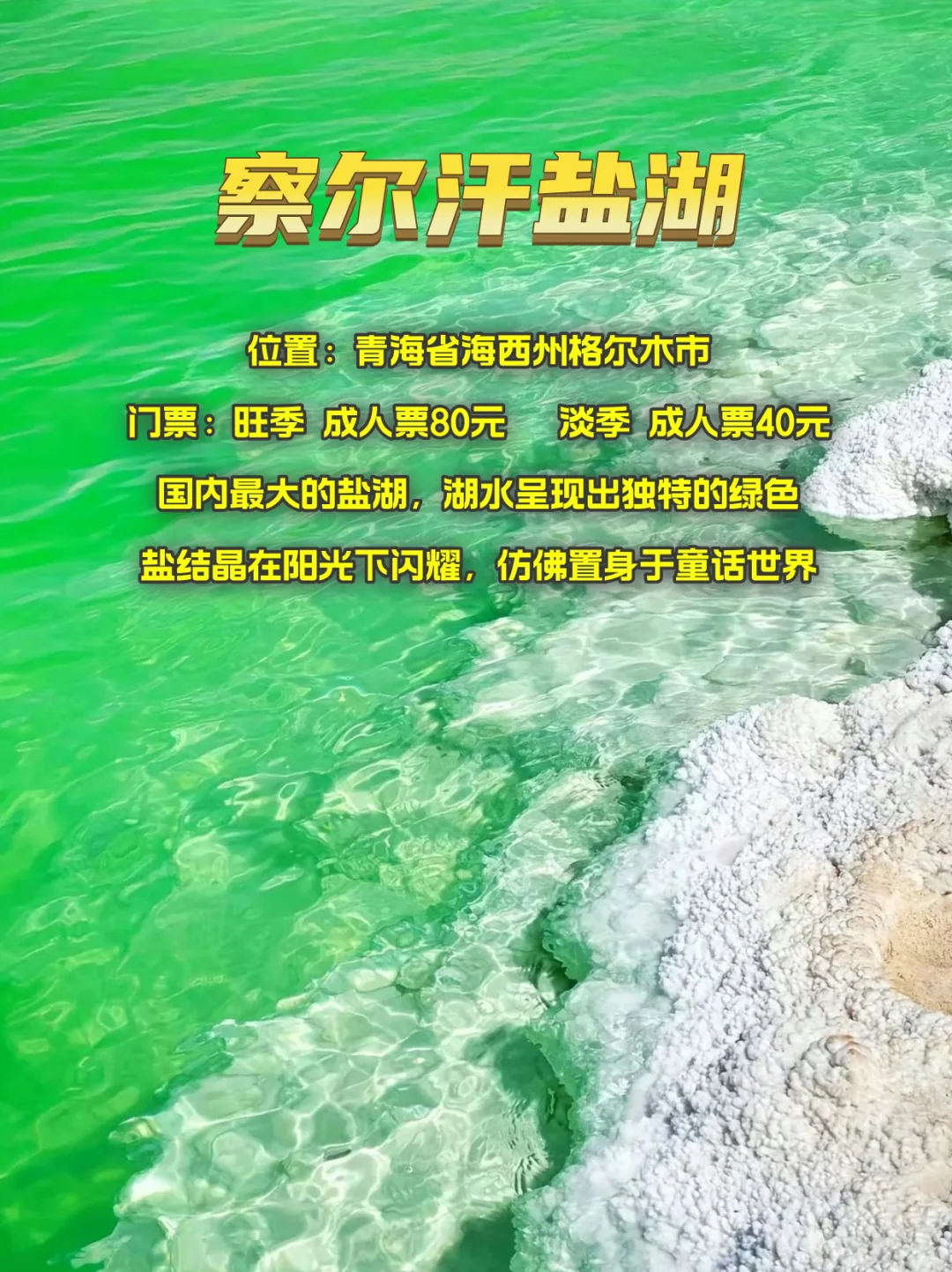 🌟打卡圣地！大西北不可错过的九大景点